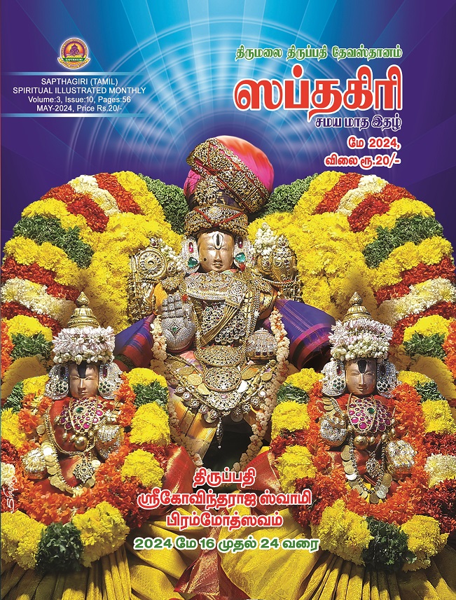 Tamil Sapthagiri May 2024
